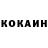 КОКАИН 98% Arevik Afyan